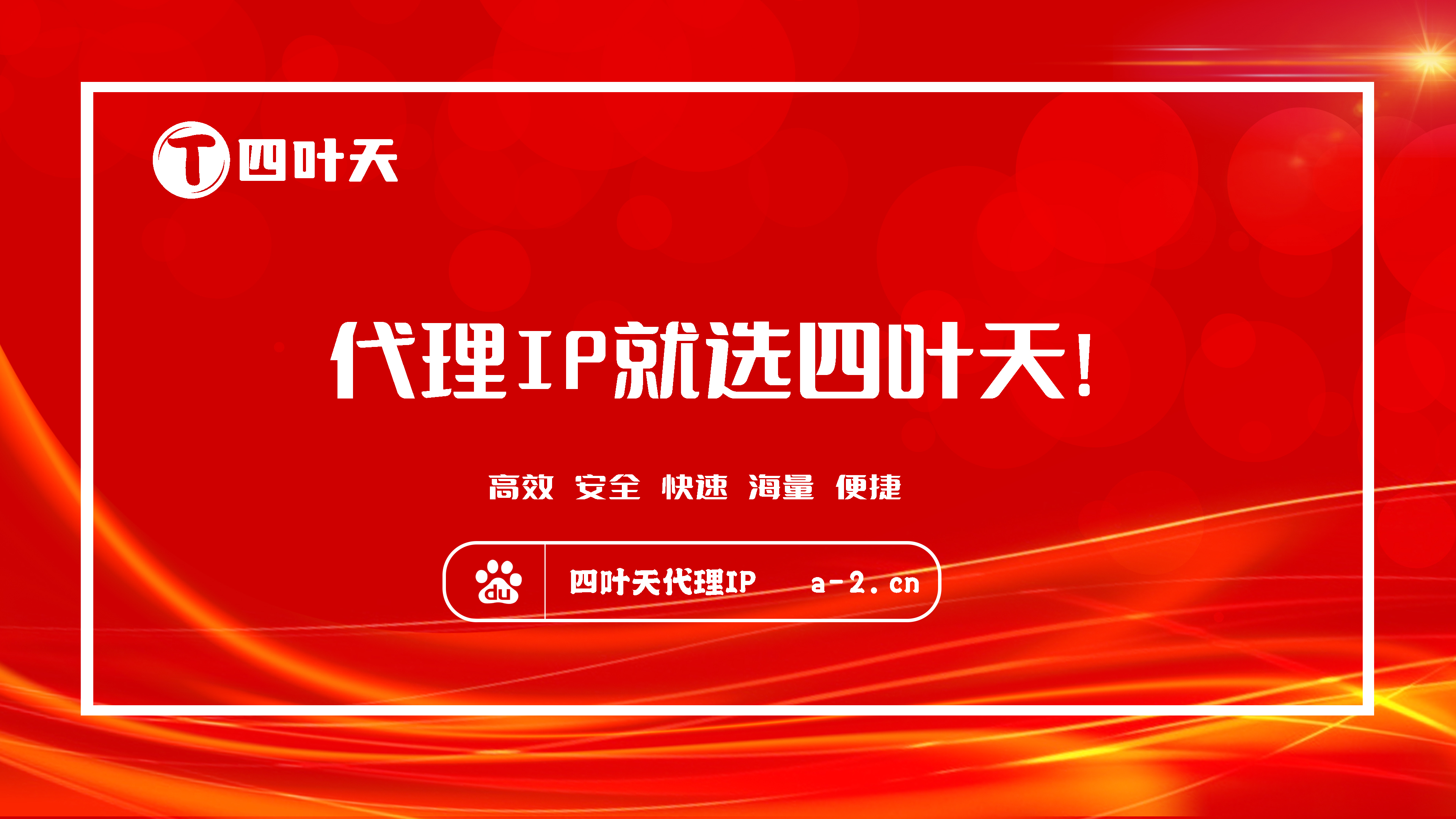 【那曲代理IP】如何设置代理IP地址和端口？